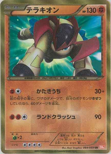 ポケモンカード】 テラキオン UR | トレカの激安通販トレトク【公式】