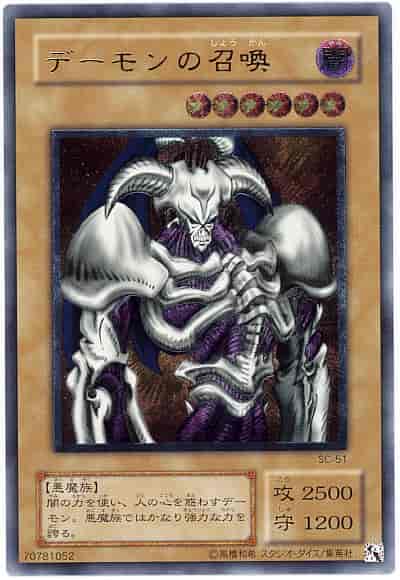 遊戯王】 デーモンの召喚 アルティメット | トレカの激安通販トレトク