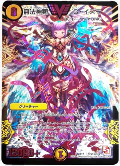 DuelMasters】 無法神類 G・イズモ(紫) シークレット | トレカの激安