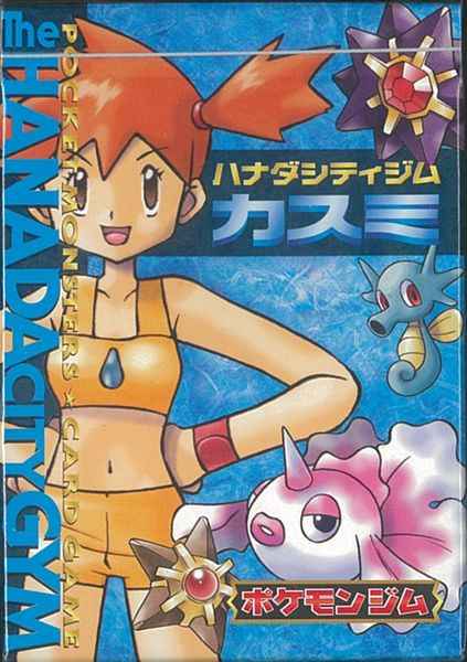 ポケモンカード】 ポケモンジムシリーズ No.2 ハナダシティジム