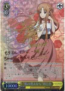 ヴァイスシュヴァルツ】 “私の答えなら”明日奈 (サイン) SP | トレカの