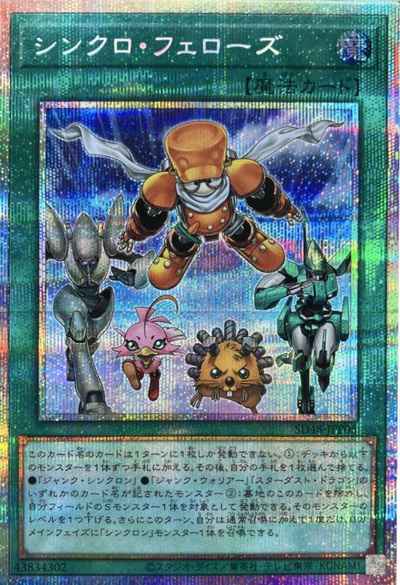 遊戯王】 シンクロ・フェローズ プリズマティックシークレット