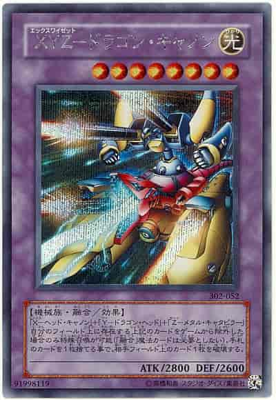 遊戯王】 XYZ－ドラゴン・キャノン シークレット | トレカの激安