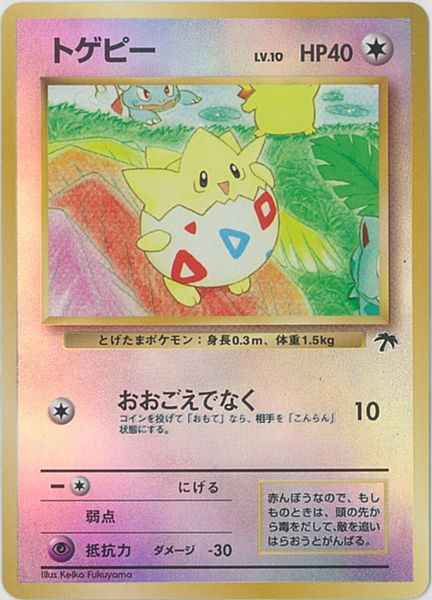 ポケモンカード】 トゲピー LV.10 | トレカの激安通販トレトク【公式】