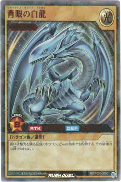 遊戯王ﾗｯｼｭﾃﾞｭｴﾙ】 青眼の白龍 SPECIAL RED Ver. ラッシュ | トレカの