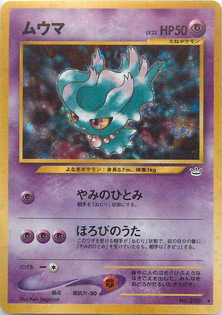 ポケモンカード】 ムウマ LV.25 R | トレカの激安通販トレトク【公式】