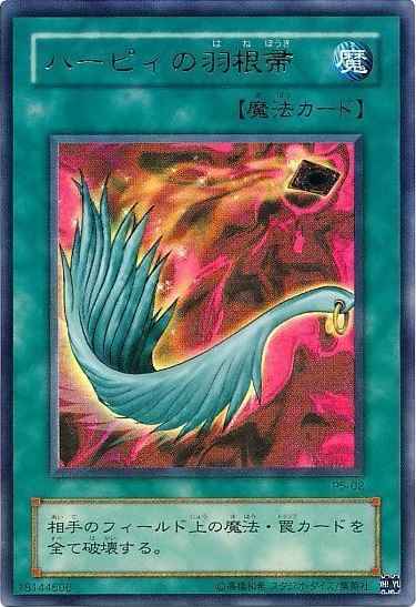 遊戯王】 ハーピィの羽根帚 ウルトラ | トレカの激安通販トレトク【公式】