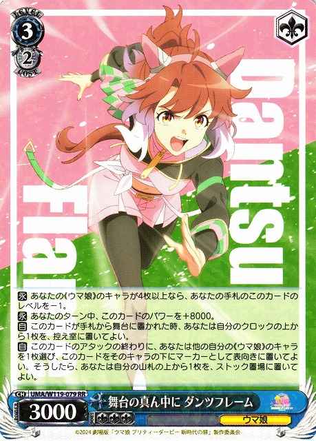 ヴァイスシュヴァルツ】 舞台の真ん中に ダンツフレーム RR | トレカの