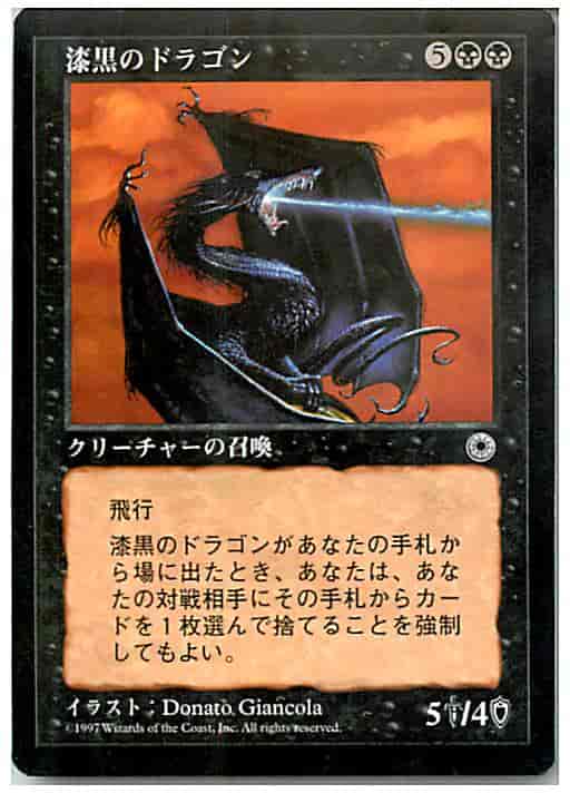 MTG】 漆黒のドラゴン レア | トレカの激安通販トレトク【公式】