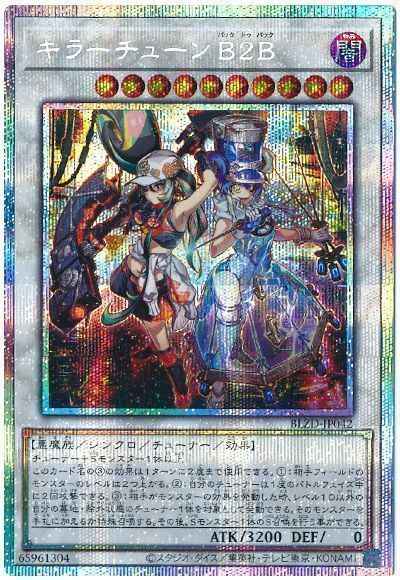 遊戯王】 キラーチューン B2B プリズマティックシークレット