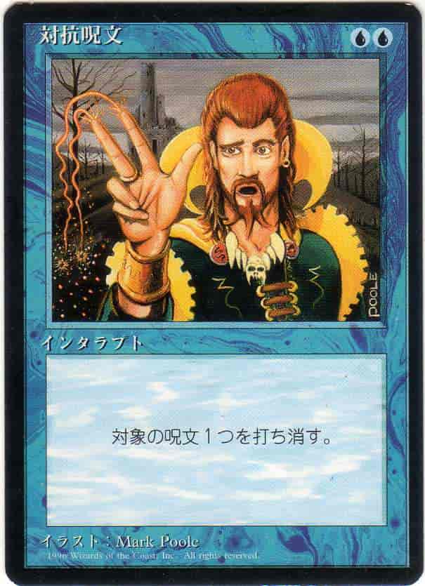 MTG】 レガシー 基本セット 第4版 (4ED)｜トレカの激安通販トレトク