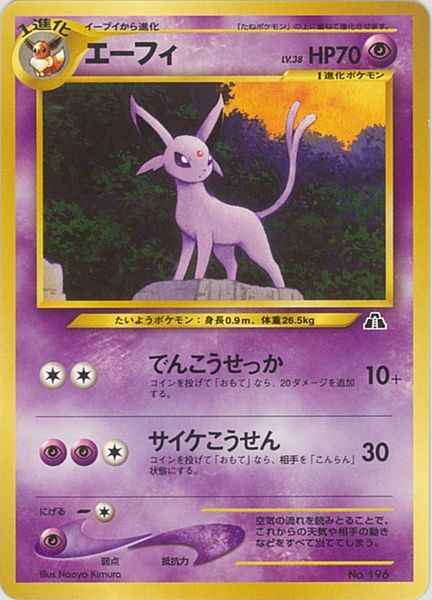 ポケモンカード】 エーフィ LV.38 | トレカの激安通販トレトク【公式】