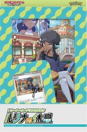 ポケモンカード】 トレーナーカードコレクション ルリナの休息 未開封