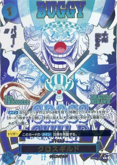 ワンピースカード】 クロスギルド (パラレル/漫画絵/SP) R | トレカの