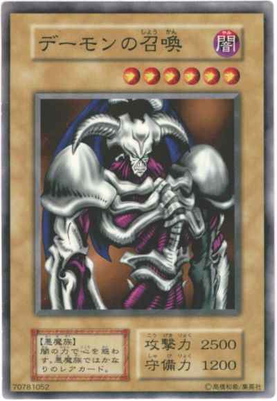 遊戯王】 デーモンの召喚 ノーマル | トレカの激安通販トレトク【公式】