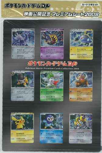 ポケモンカード】 ポケモンカードゲームDP 映画公開記念プレミアム