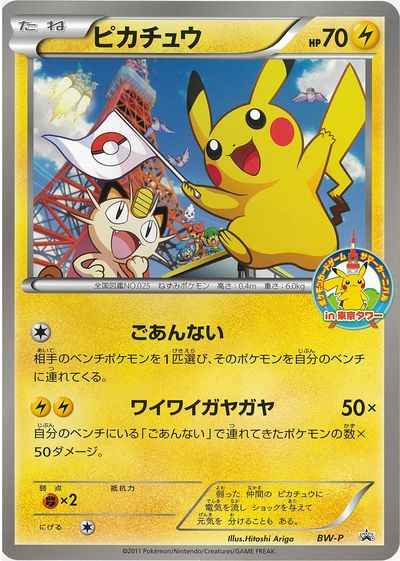 ポケモンカード】 ピカチュウ ジャンボカード (サマーカーニバル in