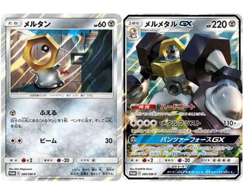 ポケモンカード】 メルタン＆メルメタルGX 未開封セット PROMO