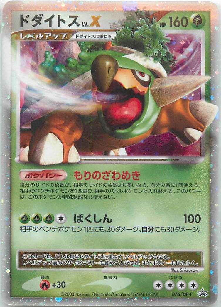 ポケモンカード】 ドダイトス LV.X PROMO | トレカの激安通販トレトク