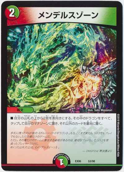 DuelMasters】 メンデルスゾーン プロモ | トレカの激安通販トレトク