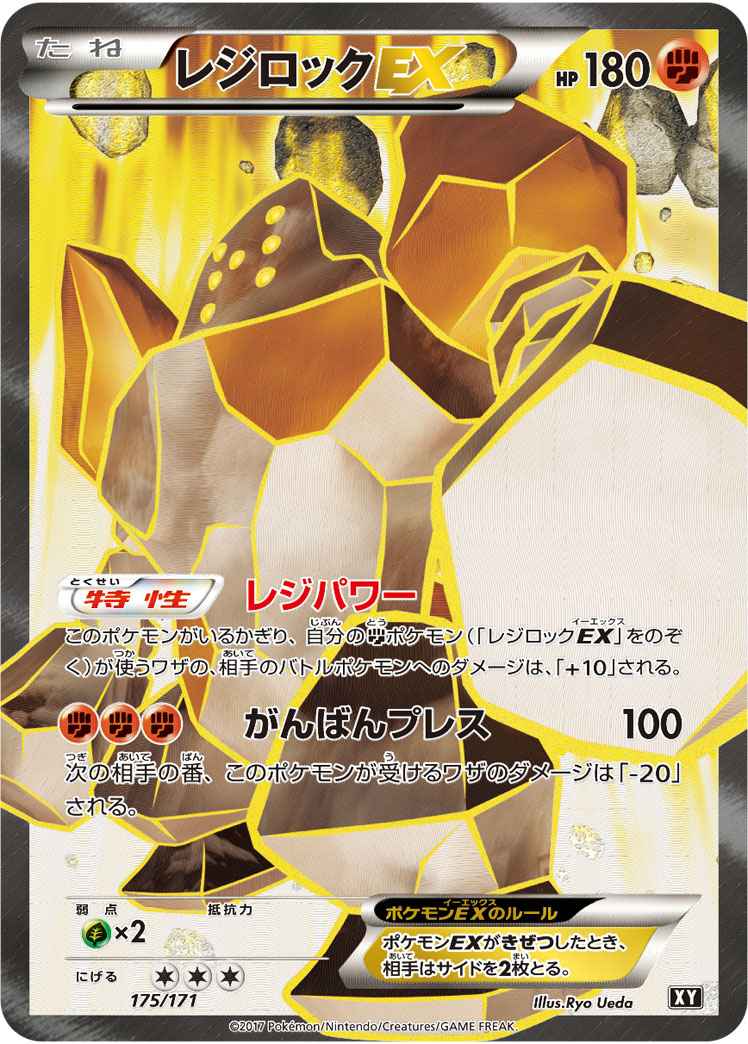 ポケモンカード】 レジロックEX(SR仕様) | トレカの激安通販トレトク