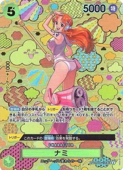 ワンピースカード】 ナミ (パラレル/SP) SR | トレカの激安通販