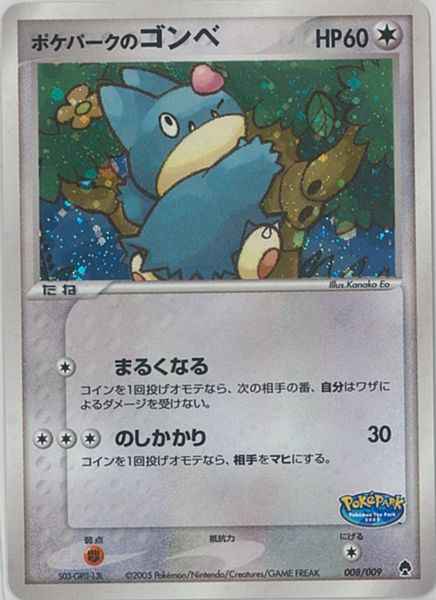 ポケモンカード】 ポケパークのゴンベ | トレカの激安通販トレトク【公式】