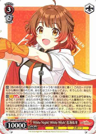 ヴァイスシュヴァルツ】 White Night！ White Wish！ 花海佑芽 RR