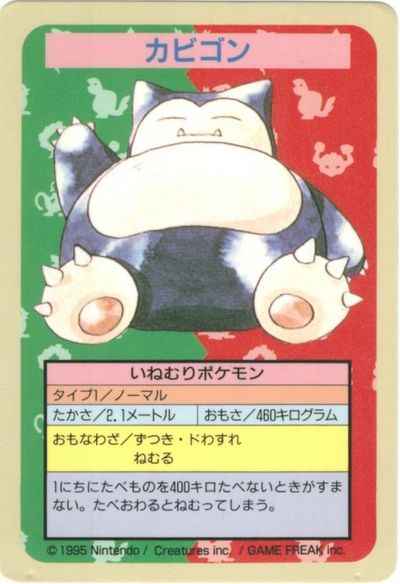 その他】 ポケモン トップサン カビゴン エラー 裏面青 番号なし