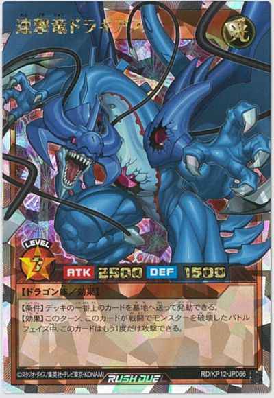 遊戯王ﾗｯｼｭﾃﾞｭｴﾙ】 連撃竜ドラギアス オーバーラッシュ | トレカの激安