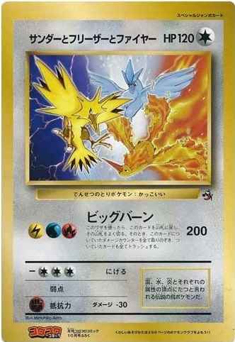 ポケモンカード】 サンダーとフリーザーとファイヤー ジャンボカード