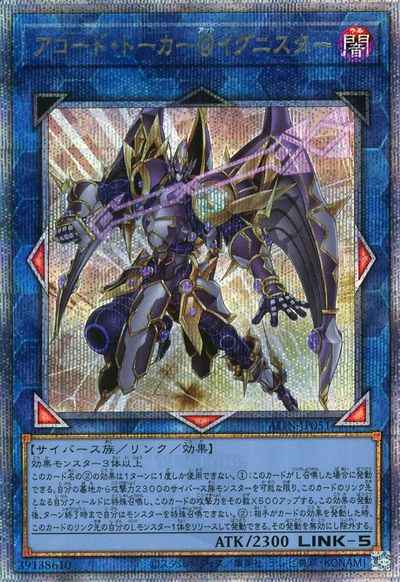 遊戯王】 アコード・トーカー＠イグニスター クォーターセンチュリー