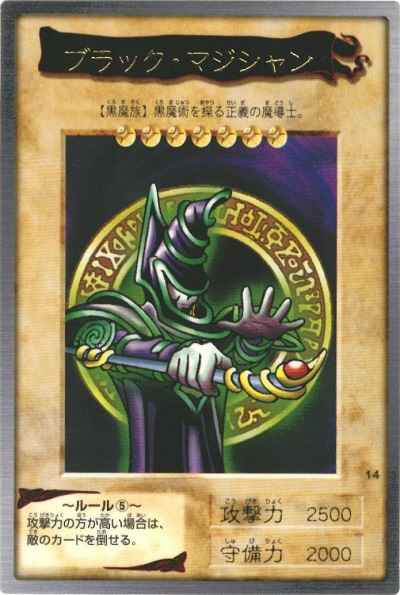 遊戯王】 遊戯王 バンダイ版 ブラック・マジシャン 14 | トレカの激安