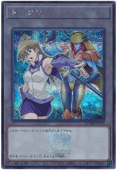 遊戯王】 トークン（天上院明日香） シークレット | トレカの激安通販