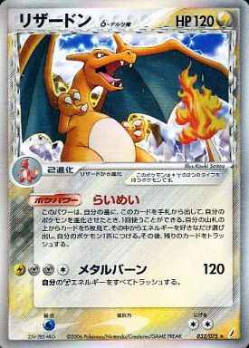 ポケモンカード】 リザードン δ-デルタ種 R | トレカの激安通販