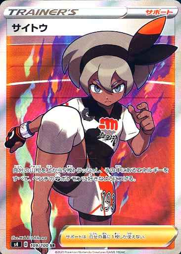 ポケモンカード ポケカ サイトウ SR S4 仰天のボルテッカー 4枚セット