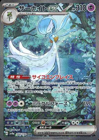 ポケモンカード】 サーナイトex SAR | トレカの激安通販トレトク【公式】