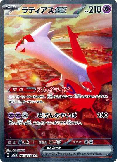 ポケモンカード】 ラティアスex SAR | トレカの激安通販トレトク【公式】