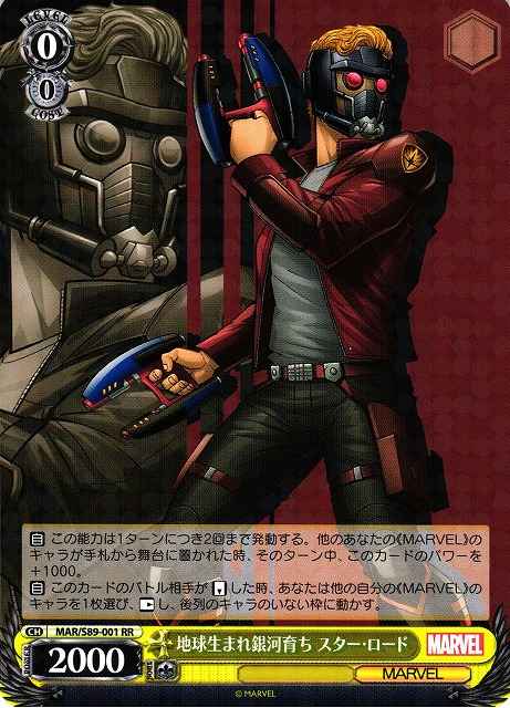 ヴァイスシュヴァルツ】 地球生まれ銀河育ち スター・ロード RR