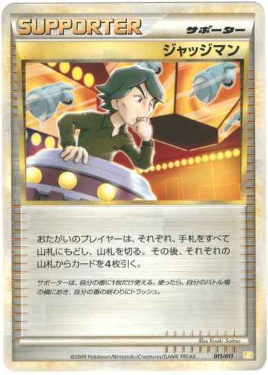 ポケモンカード】 ジャッジマン | トレカの激安通販トレトク【公式】