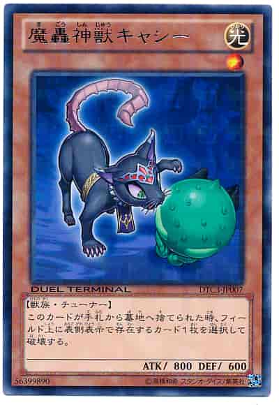 遊戯王】 デュエルターミナル クロニクルIII 破滅の章(DTC3)｜トレカの