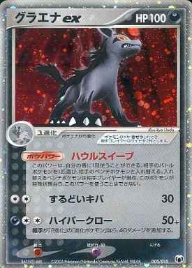 ポケモンカード】 グラエナex | トレカの激安通販トレトク【公式】