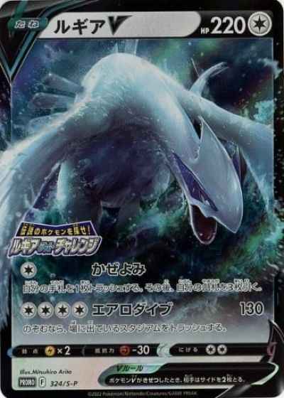 ポケモンカード】 ルギアV ルギアゲットチャレンジ PROMO | トレカの