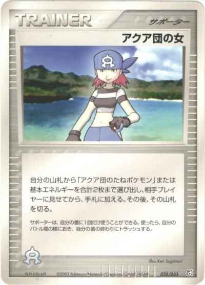 ポケモンカード】 構築デッキ ADV 構築済みデッキ アクア団ハーフ