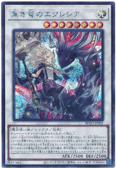 遊戯王】 黒き竜のエクレシア シークレット | トレカの激安通販