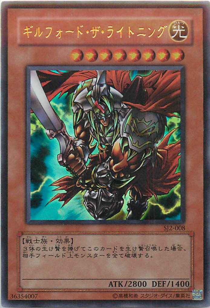 遊戯王】 ギルフォード・ザ・ライトニング ウルトラ | トレカの激安