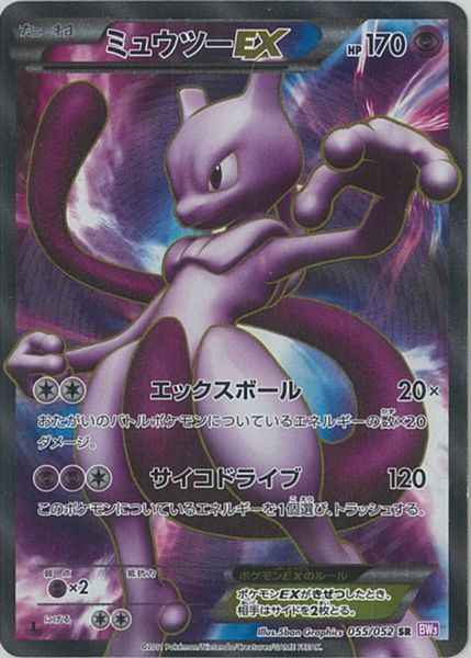 ポケモンカード】 ミュウツーEX SR | トレカの激安通販トレトク【公式】