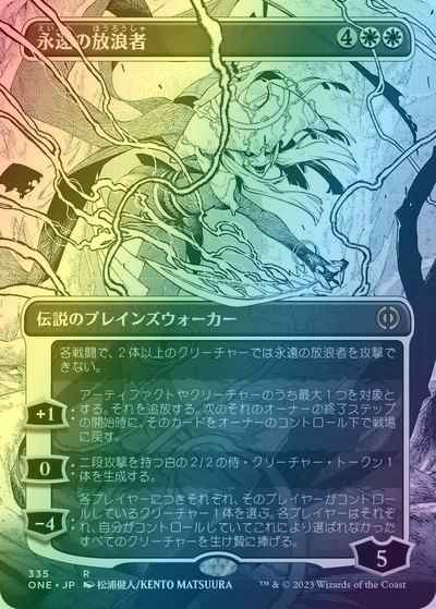 MTG】 永遠の放浪者(ボーダーレス) レア Foil | トレカの激安通販