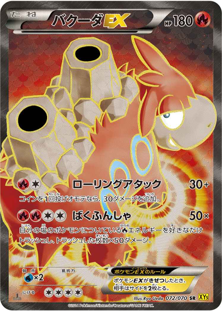 ポケモンカード】 バクーダEX SR | トレカの激安通販トレトク【公式】