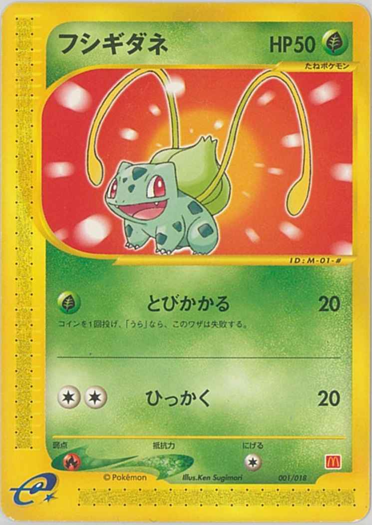 ポケモンカード】 フシギダネ(マクドナルドオリジナル ミニマム
